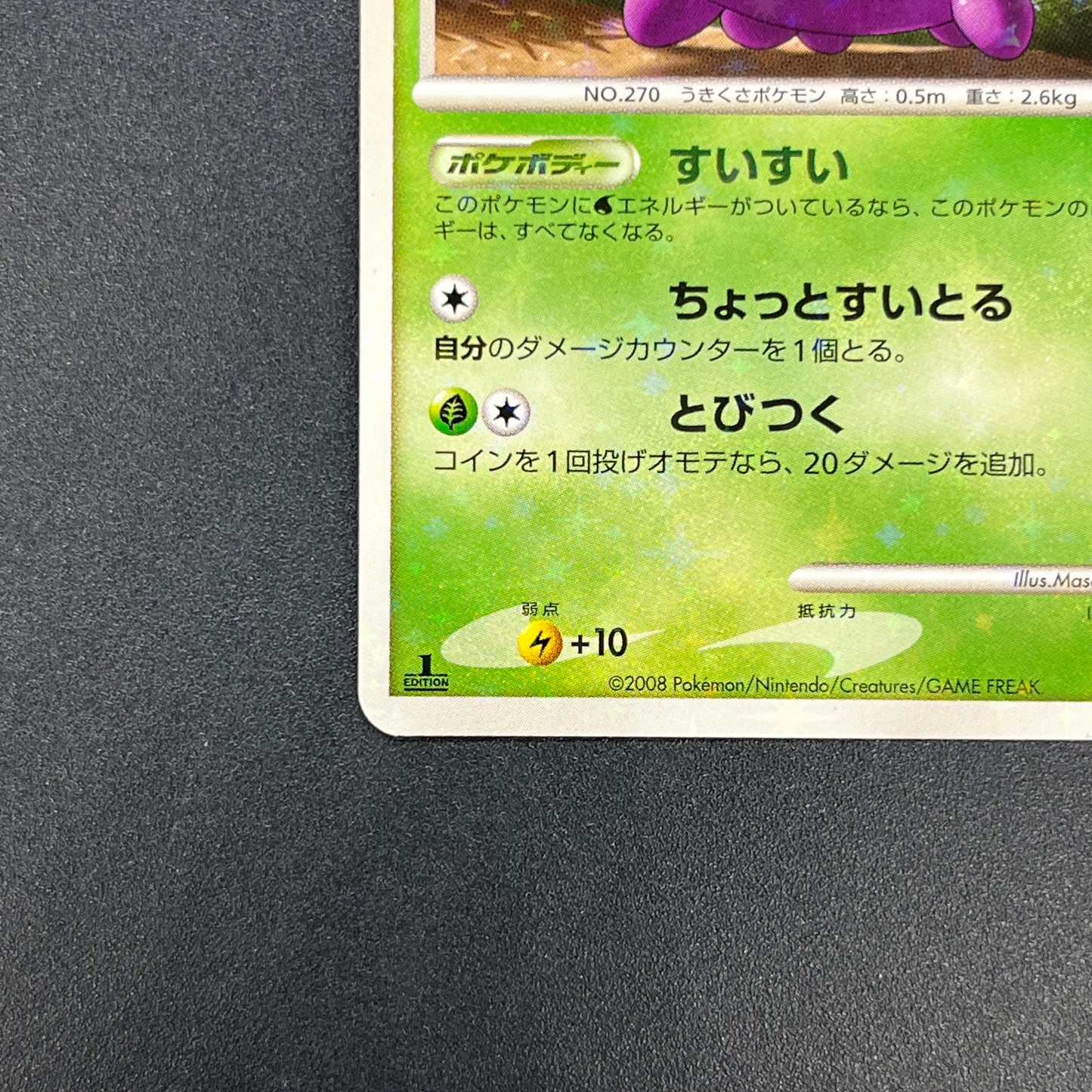 Lotad 006/096 Platinum Galactic's Conquest Pokemon Card