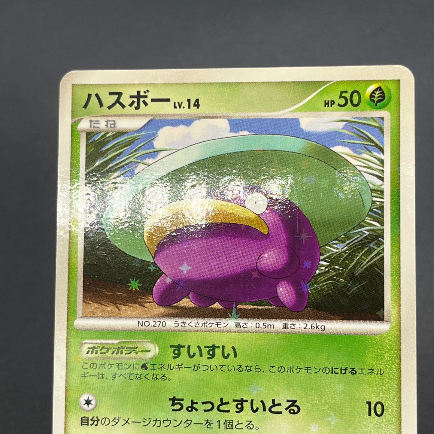 Lotad 006/096 Platinum Galactic's Conquest Pokemon Card