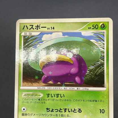 Lotad 006/096 Platinum Galactic's Conquest Pokemon Card
