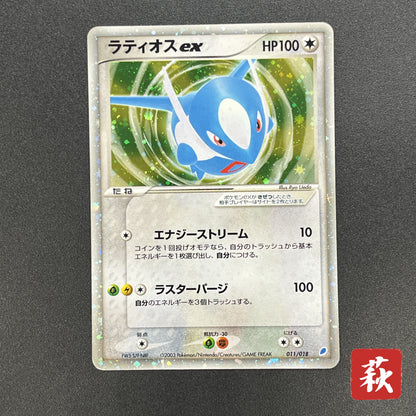 Latios 011/018 Gift Box Promo 2003 Japanese Pokemon Card