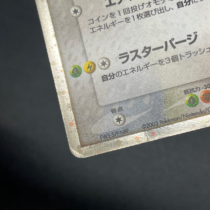 Latios 011/018 Gift Box Promo 2003 Japanese Pokemon Card