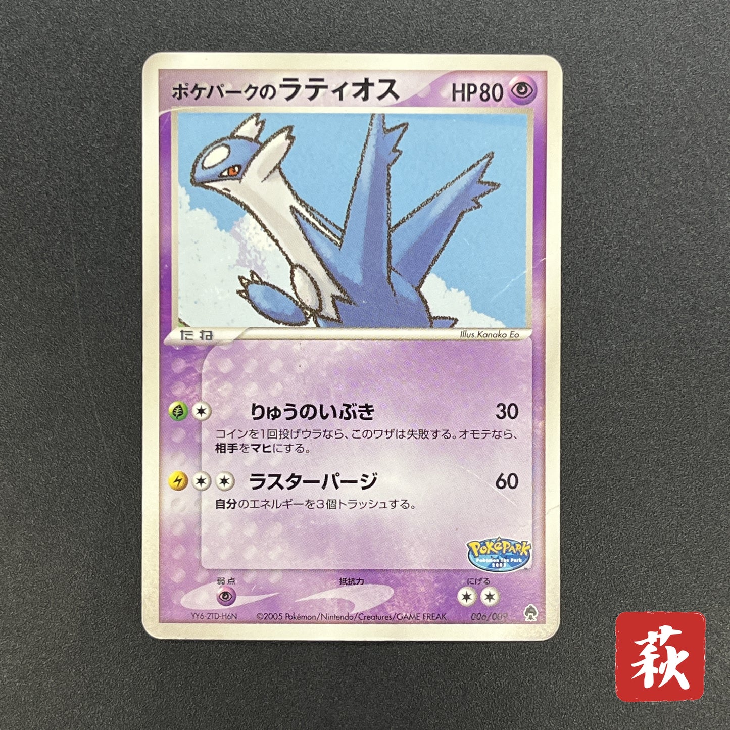 Poke Park's Latios 006/009 Forest Files Pokemon Card