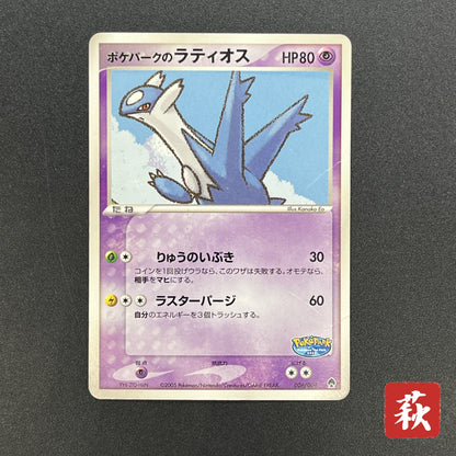 Poke Park's Latios 006/009 Forest Files Pokemon Card