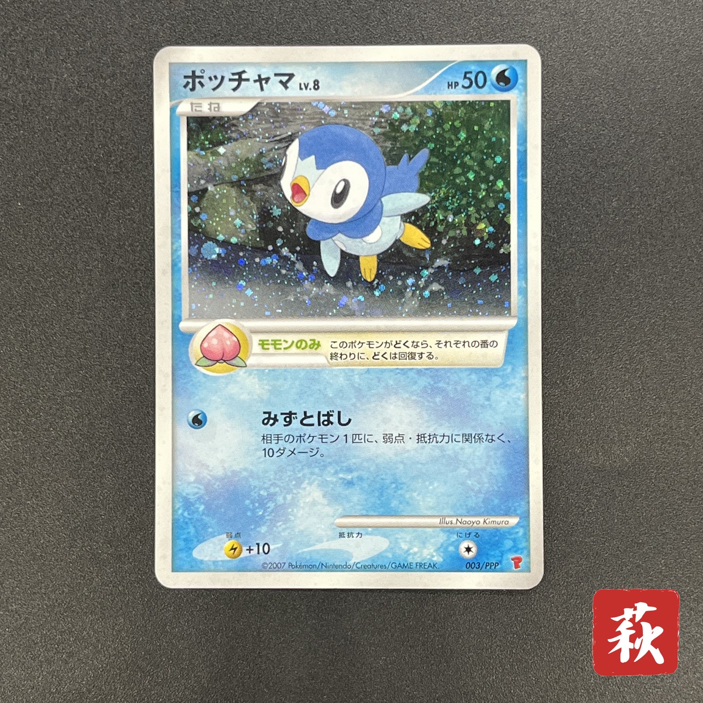 Piplup 003/PPP Promo Earn 2000 EXP Points Pokemon Card