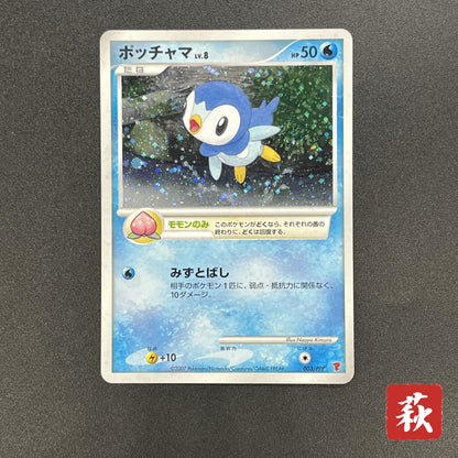 Piplup 003/PPP Promo Earn 2000 EXP Points Pokemon Card