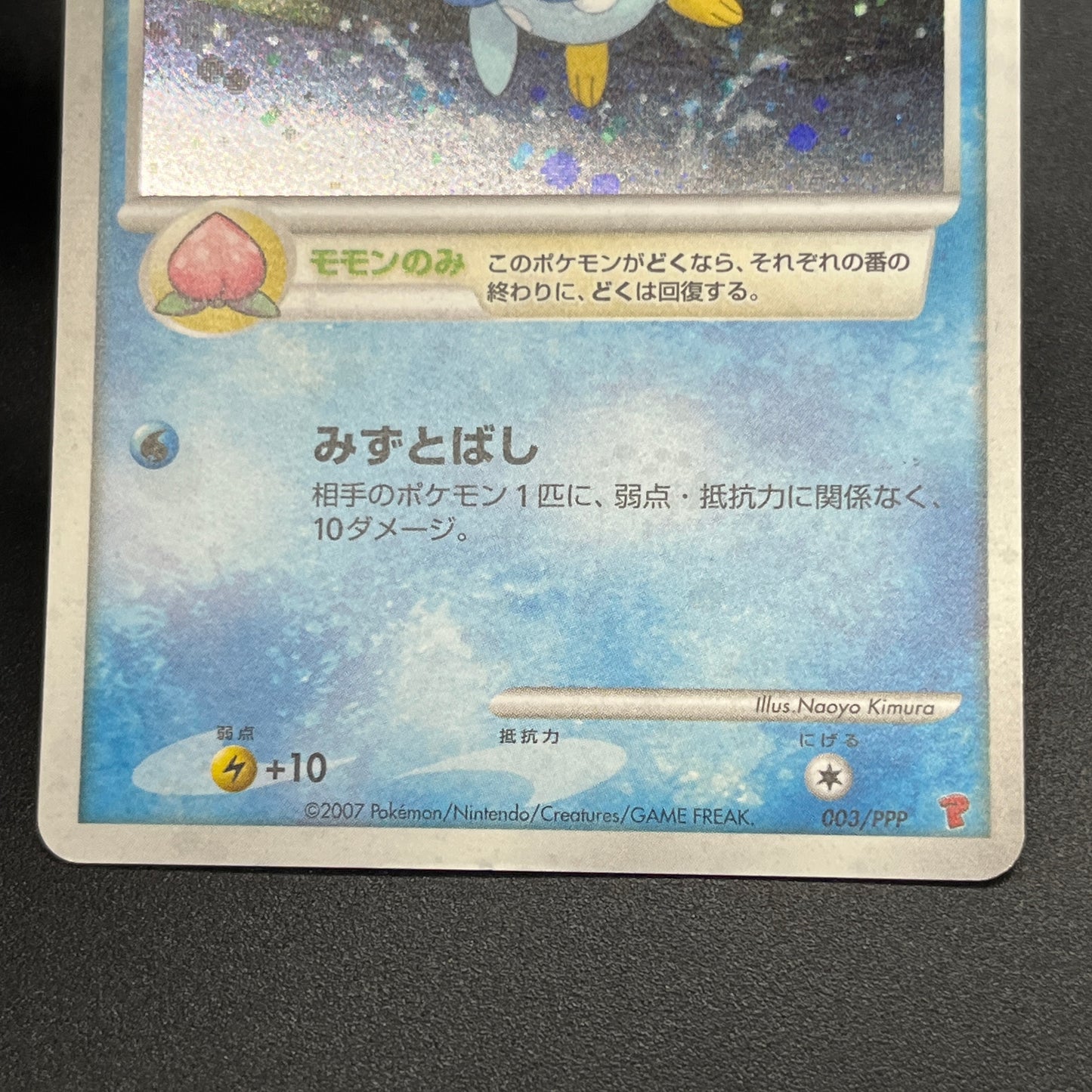Piplup 003/PPP Promo Earn 2000 EXP Points Pokemon Card
