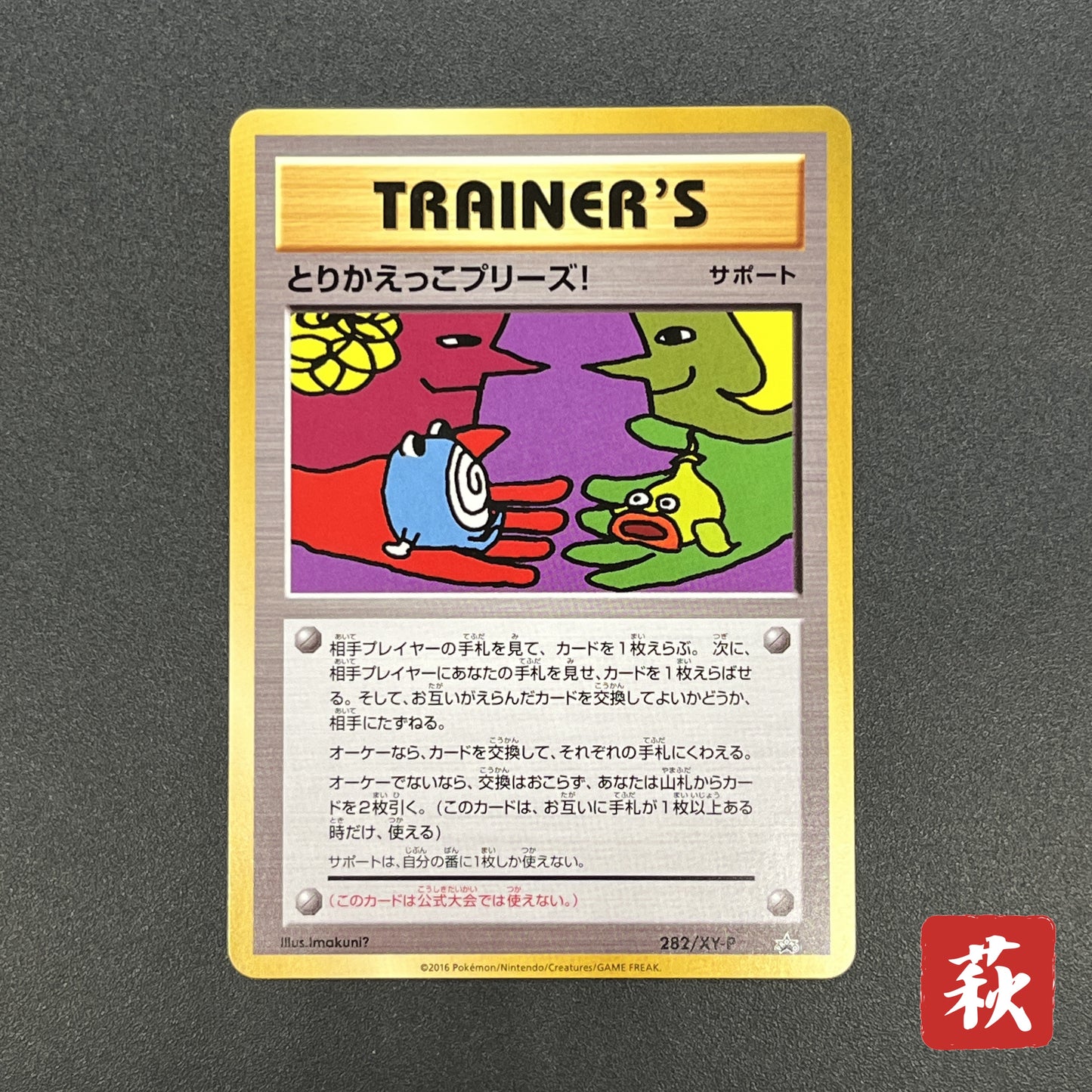 Trade Please! 282/XY-P Promo 20th Course A B Pokemon Card