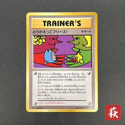 Trade Please! 282/XY-P Promo 20th Course A B Pokemon Card