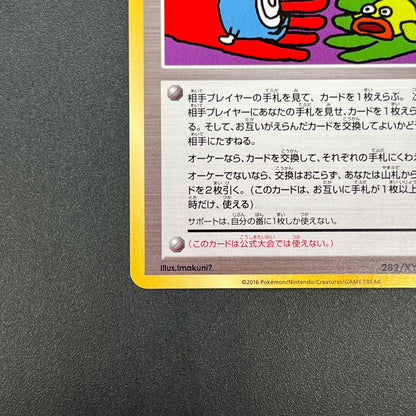 Trade Please! 282/XY-P Promo 20th Course A B Pokemon Card