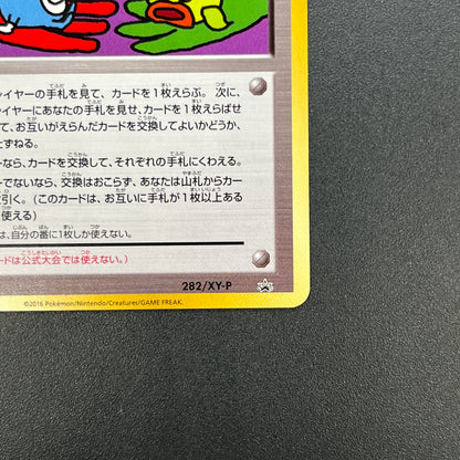 Trade Please! 282/XY-P Promo 20th Course A B Pokemon Card