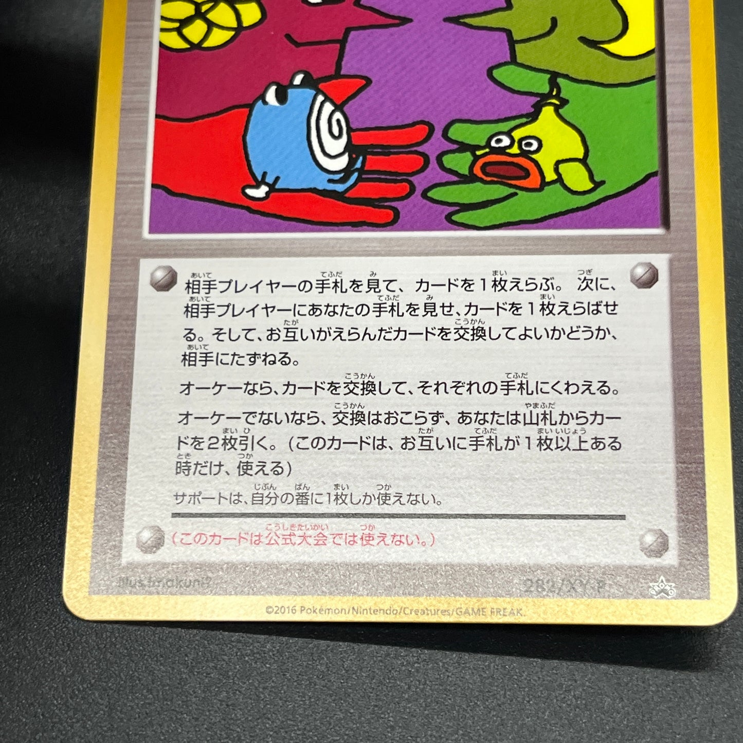 Trade Please! 282/XY-P Promo 20th Course A B Pokemon Card