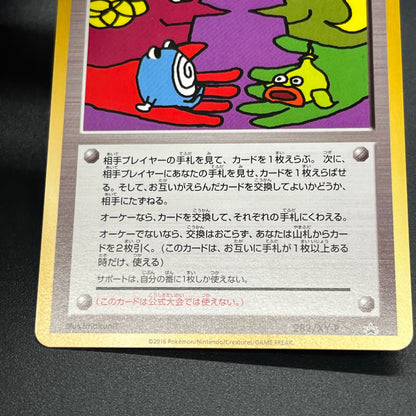 Trade Please! 282/XY-P Promo 20th Course A B Pokemon Card