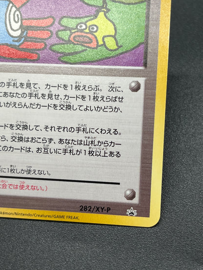 Trade Please! 282/XY-P Promo 20th Course A B Pokemon Card