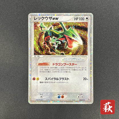 Rayquaza EX 008/015 Holo Rayquaza Half Deck Pokemon Card