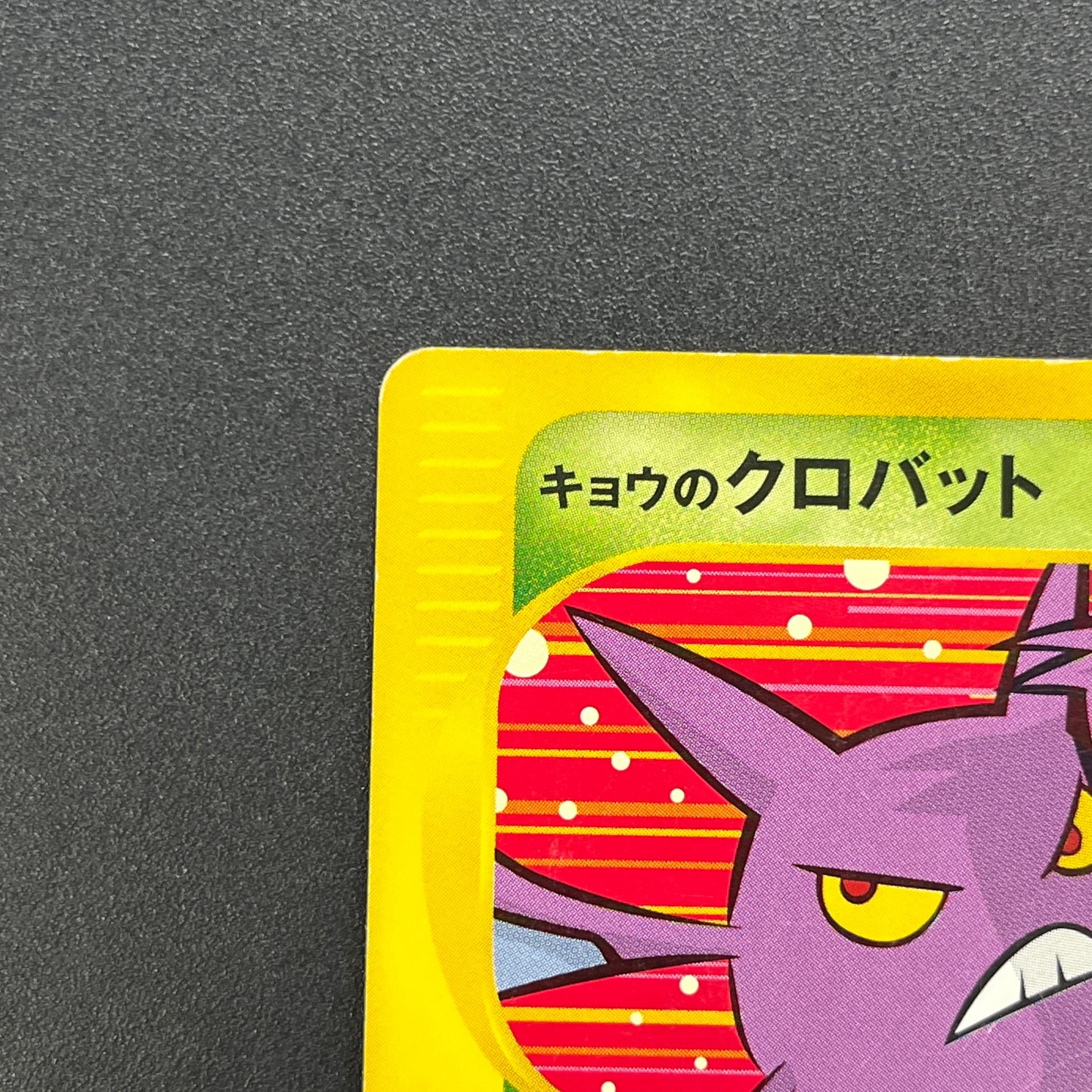 Koga's Crobat 079/141 VS 1st Edition Japanese Pokemon Card