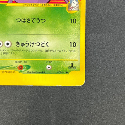 Koga's Crobat 079/141 VS 1st Edition Japanese Pokemon Card