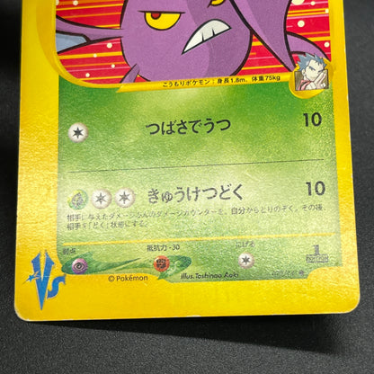 Koga's Crobat 079/141 VS 1st Edition Japanese Pokemon Card