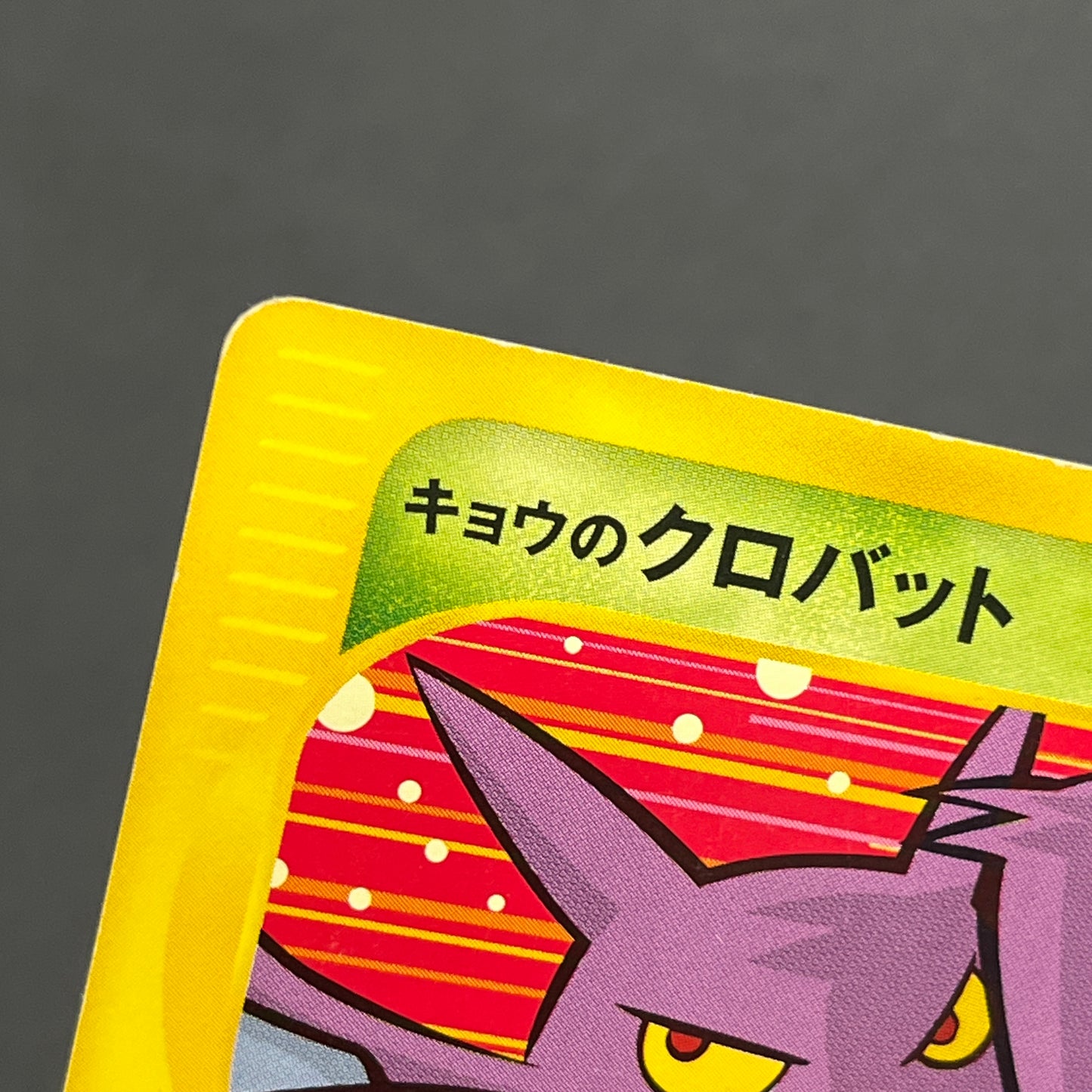 Koga's Crobat 079/141 VS 1st Edition Japanese Pokemon Card