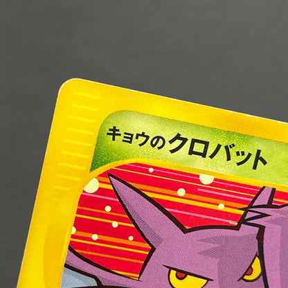 Koga's Crobat 079/141 VS 1st Edition Japanese Pokemon Card