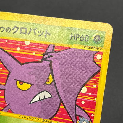 Koga's Crobat 079/141 VS 1st Edition Japanese Pokemon Card
