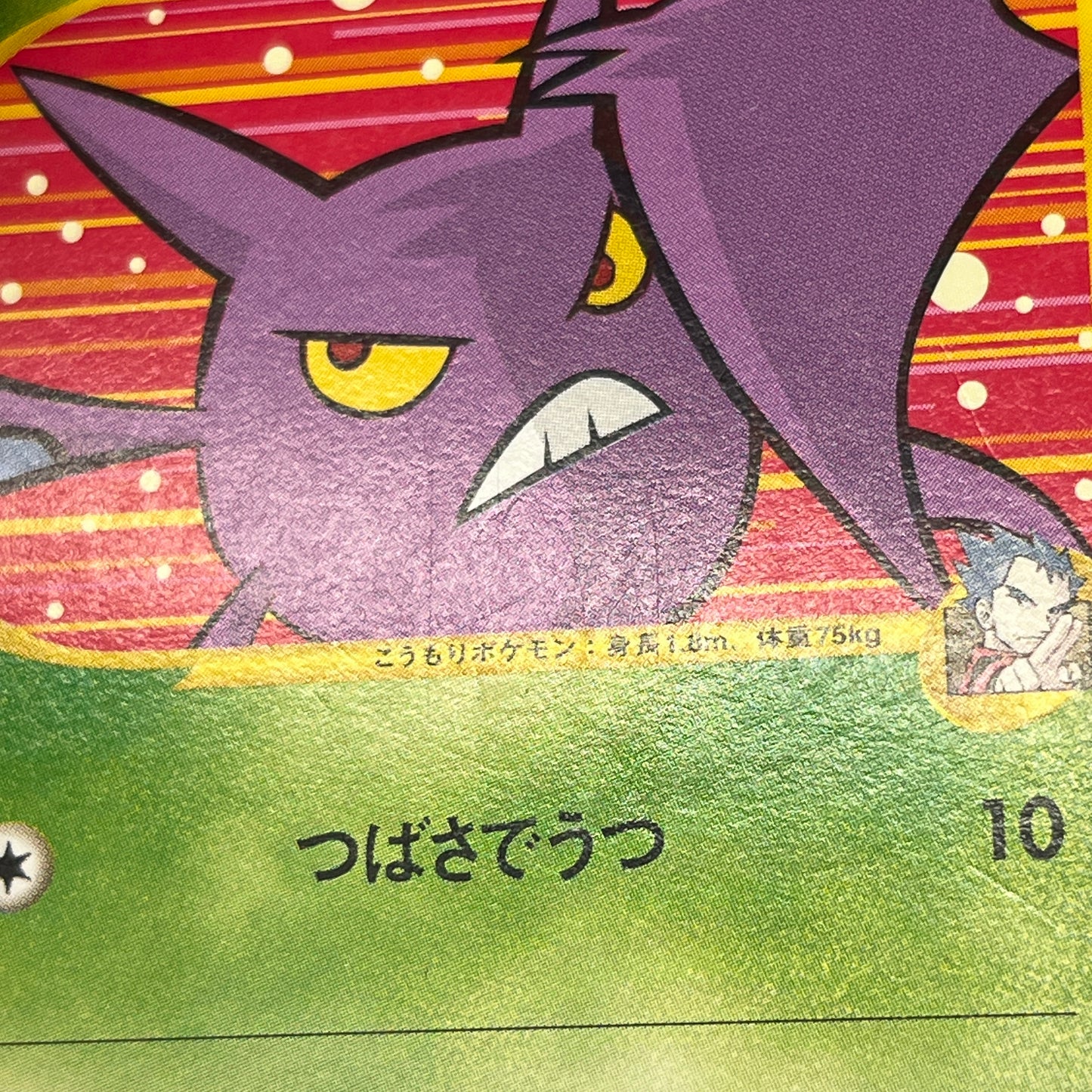 Koga's Crobat 079/141 VS 1st Edition Japanese Pokemon Card