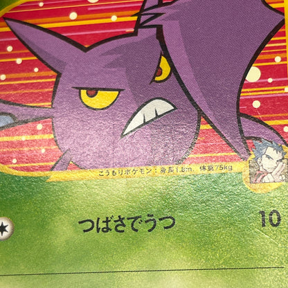 Koga's Crobat 079/141 VS 1st Edition Japanese Pokemon Card
