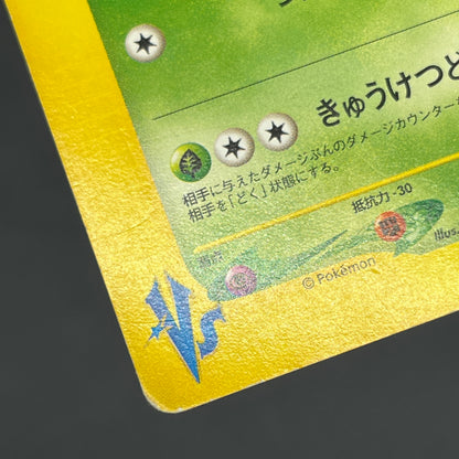 Koga's Crobat 079/141 VS 1st Edition Japanese Pokemon Card