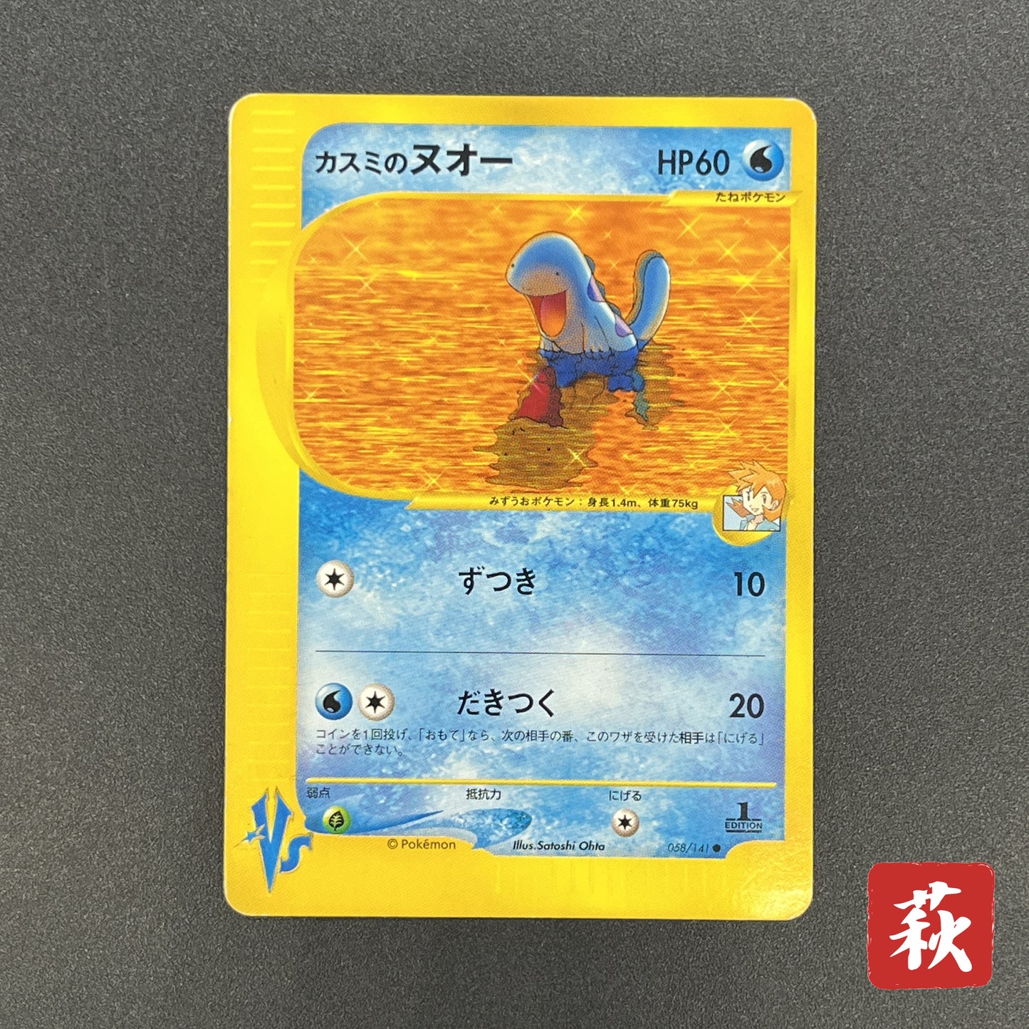Misty's Quagsire 058/141 Pokémon VS Japanese Pokemon Card