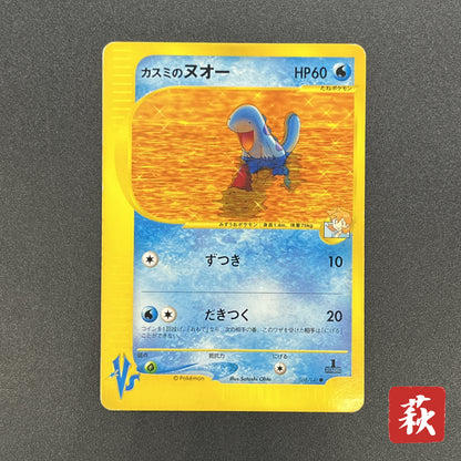 Misty's Quagsire 058/141 Pokémon VS Japanese Pokemon Card