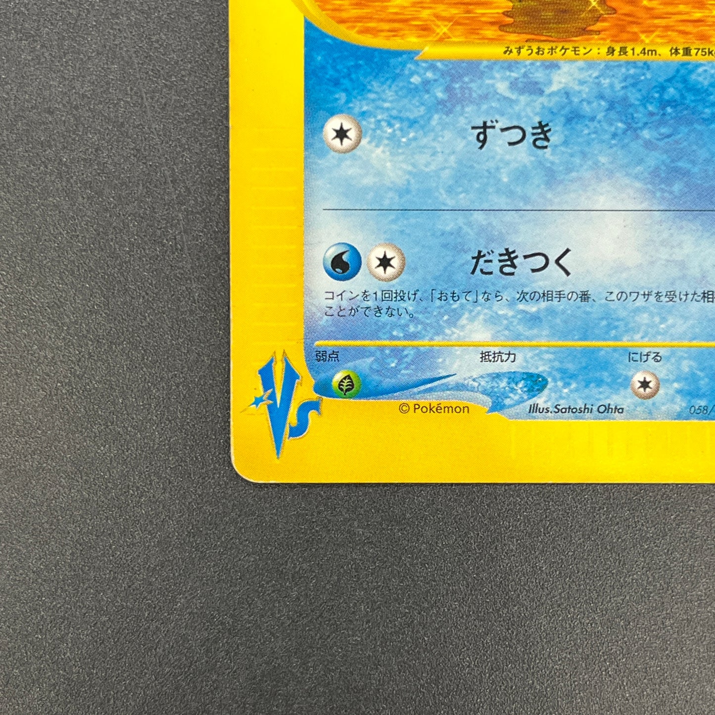Misty's Quagsire 058/141 Pokémon VS Japanese Pokemon Card