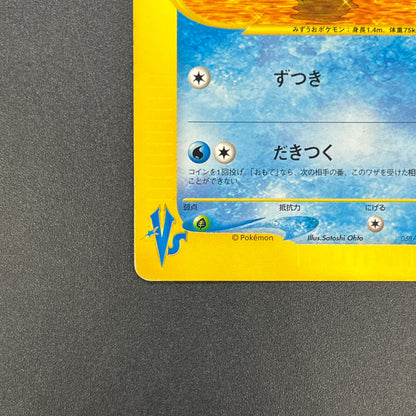 Misty's Quagsire 058/141 Pokémon VS Japanese Pokemon Card