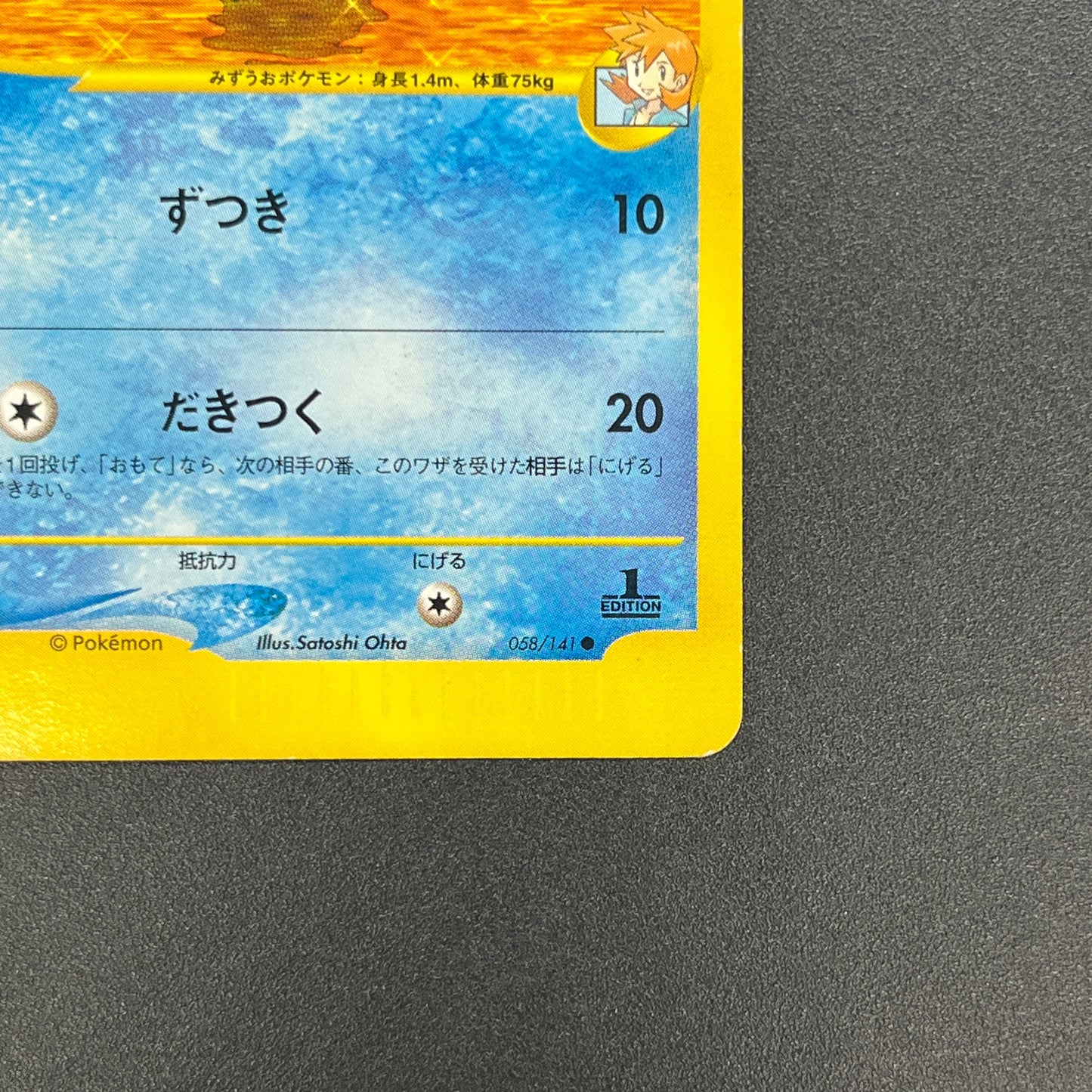 Misty's Quagsire 058/141 Pokémon VS Japanese Pokemon Card