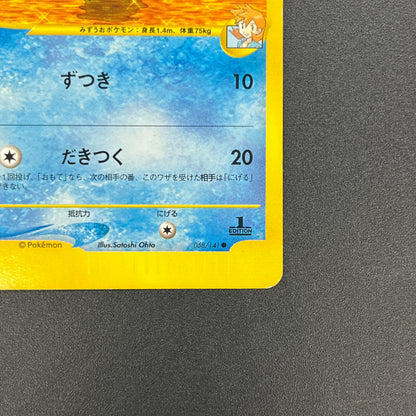 Misty's Quagsire 058/141 Pokémon VS Japanese Pokemon Card