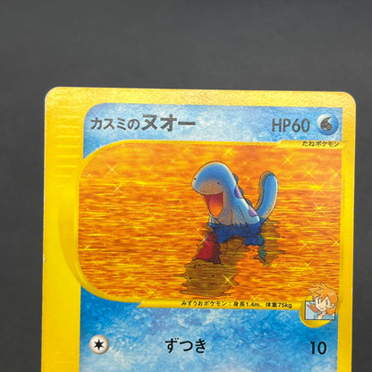 Misty's Quagsire 058/141 Pokémon VS Japanese Pokemon Card