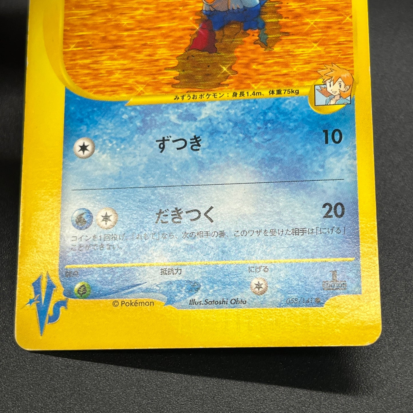 Misty's Quagsire 058/141 Pokémon VS Japanese Pokemon Card