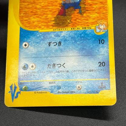 Misty's Quagsire 058/141 Pokémon VS Japanese Pokemon Card