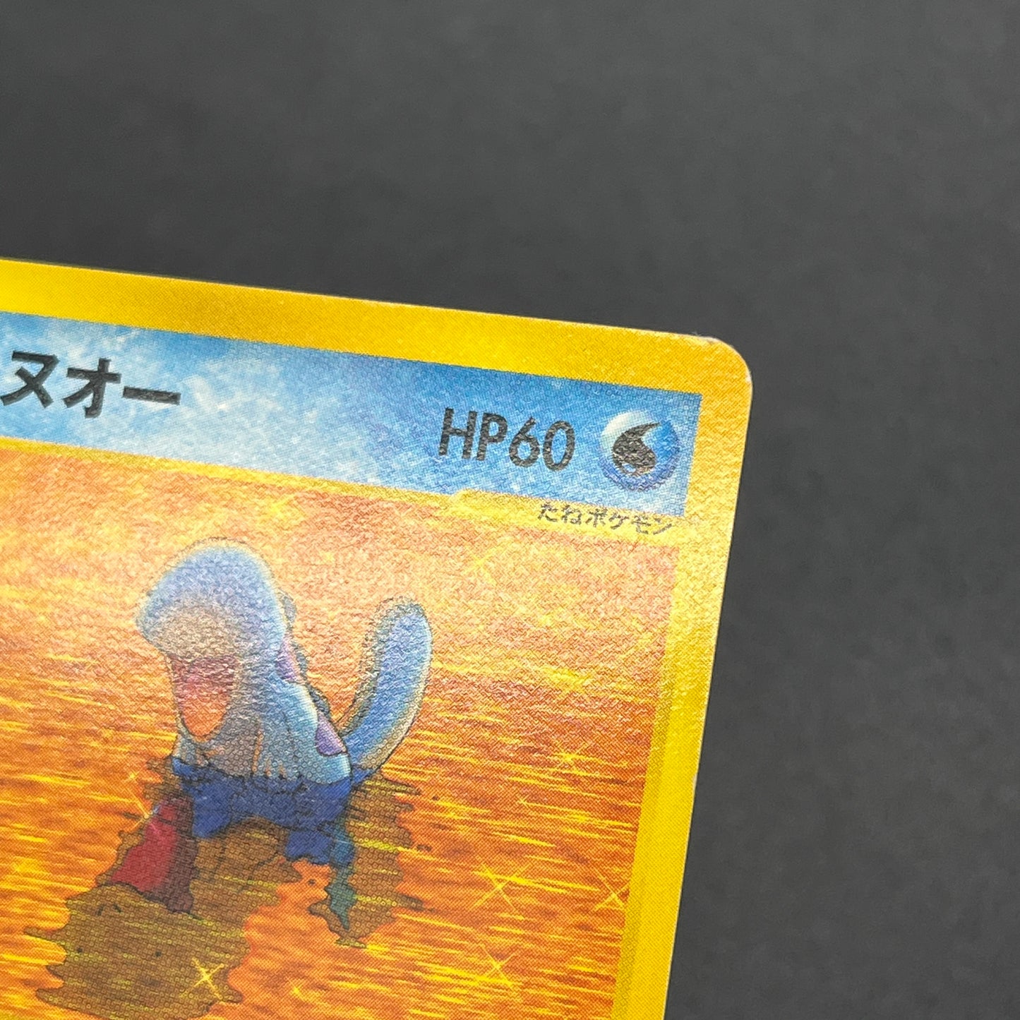 Misty's Quagsire 058/141 Pokémon VS Japanese Pokemon Card