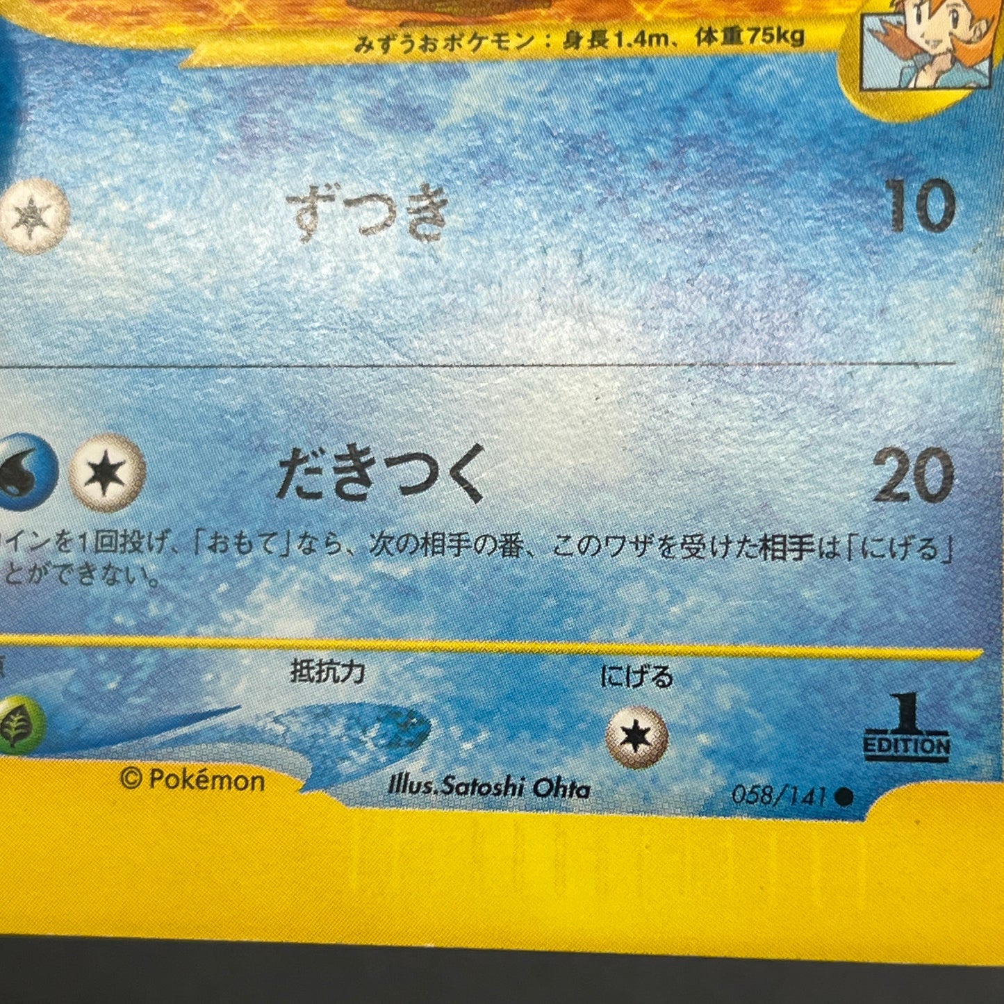 Misty's Quagsire 058/141 Pokémon VS Japanese Pokemon Card