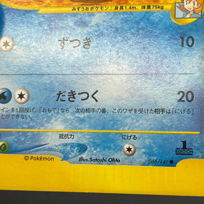 Misty's Quagsire 058/141 Pokémon VS Japanese Pokemon Card