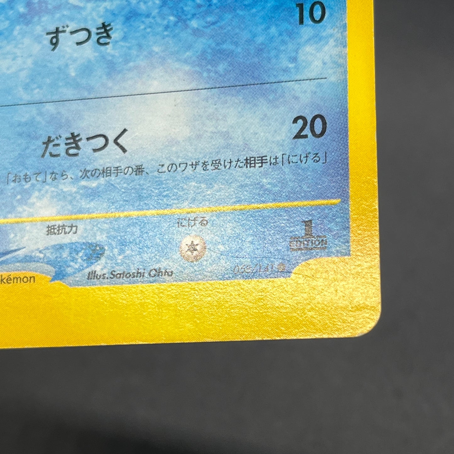 Misty's Quagsire 058/141 Pokémon VS Japanese Pokemon Card