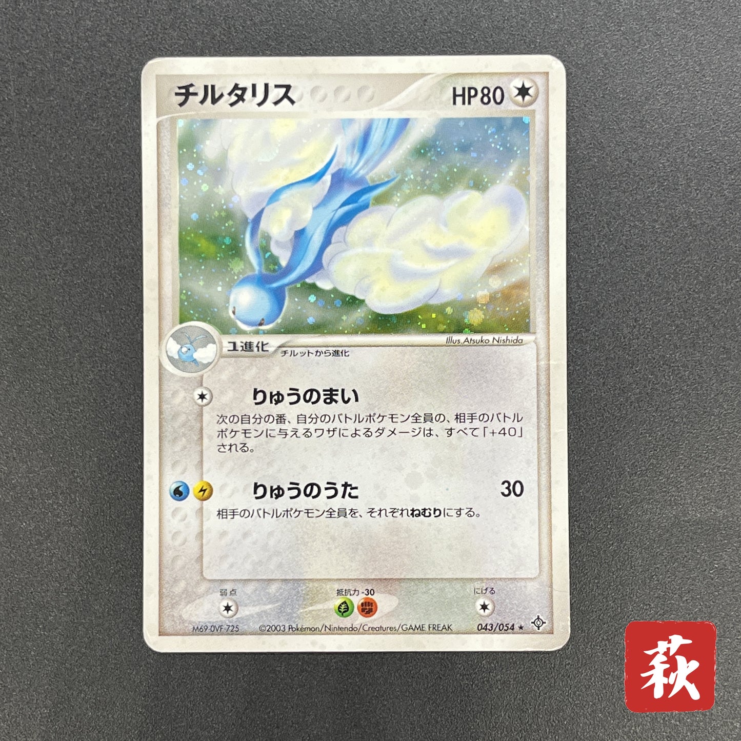 Altaria 043/054 Holo Rulers of the Heavens Pokemon Card