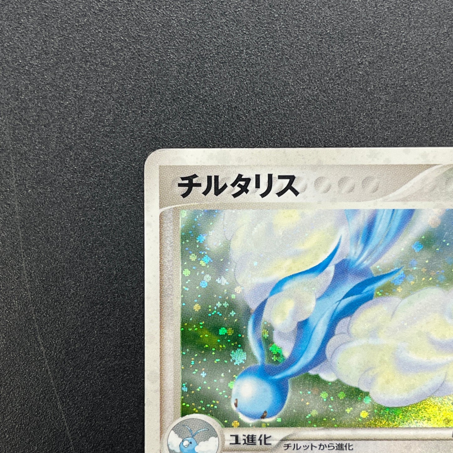 Altaria 043/054 Holo Rulers of the Heavens Pokemon Card