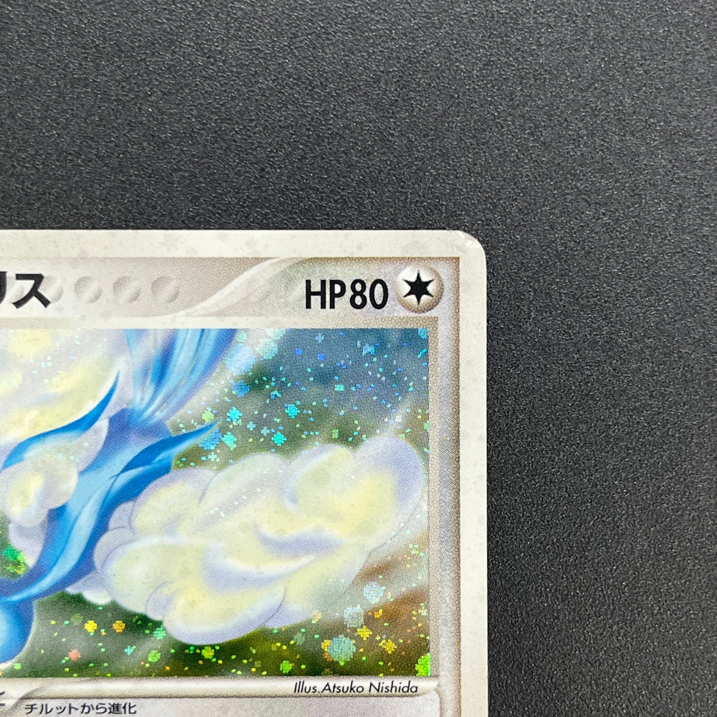 Altaria 043/054 Holo Rulers of the Heavens Pokemon Card
