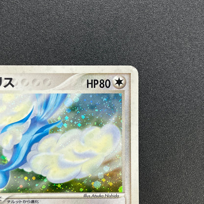 Altaria 043/054 Holo Rulers of the Heavens Pokemon Card