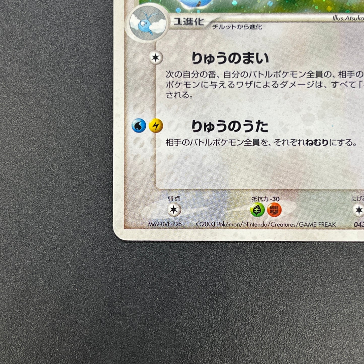 Altaria 043/054 Holo Rulers of the Heavens Pokemon Card