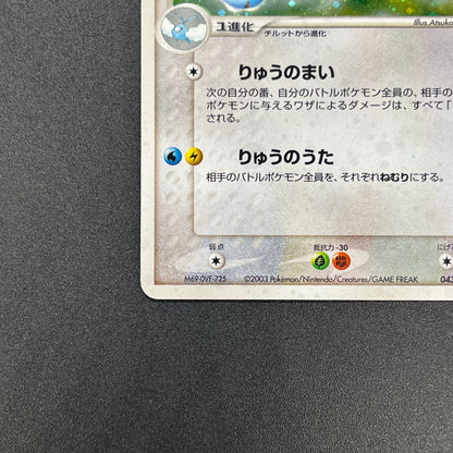 Altaria 043/054 Holo Rulers of the Heavens Pokemon Card