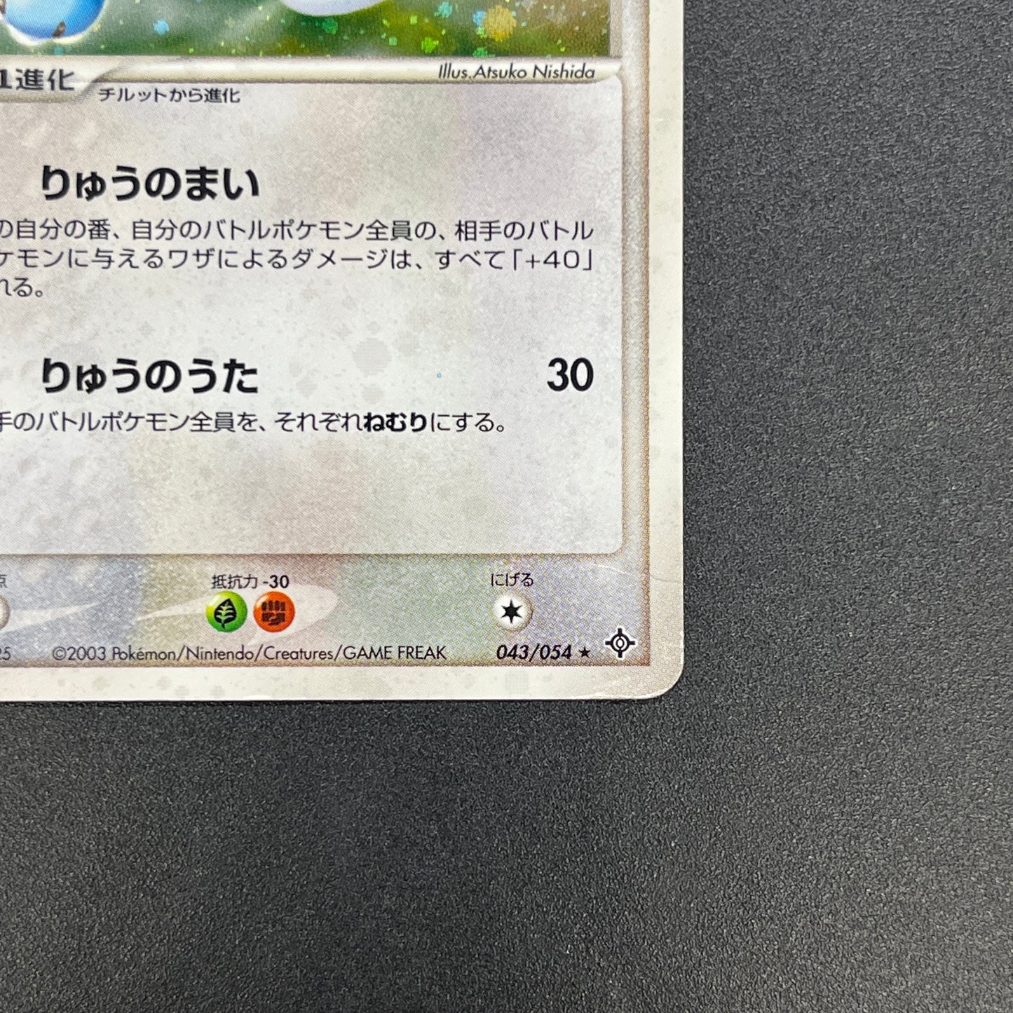 Altaria 043/054 Holo Rulers of the Heavens Pokemon Card