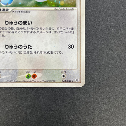Altaria 043/054 Holo Rulers of the Heavens Pokemon Card