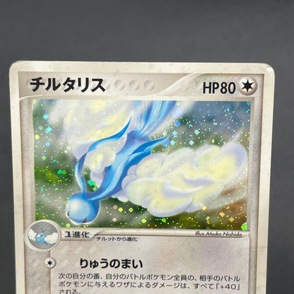 Altaria 043/054 Holo Rulers of the Heavens Pokemon Card