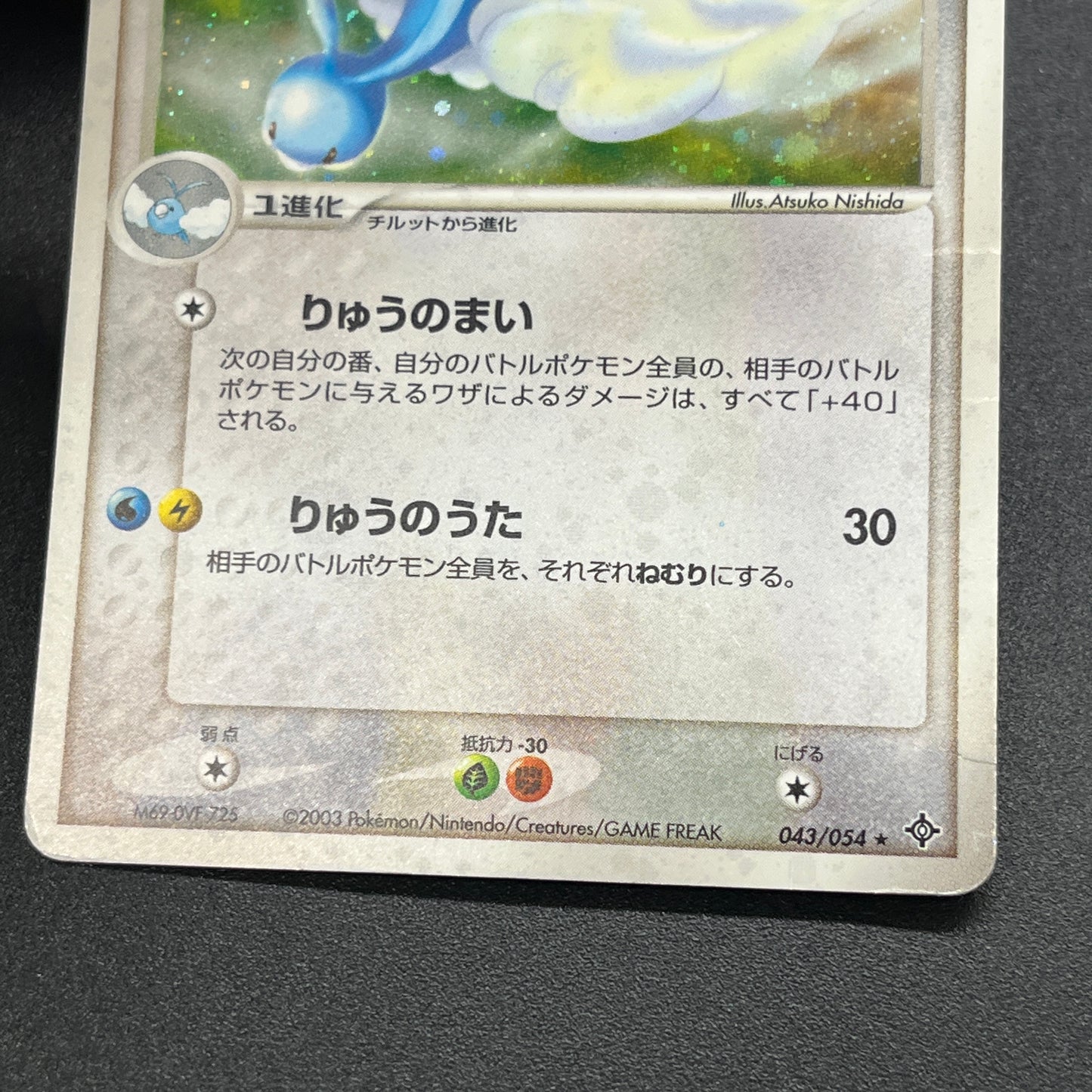 Altaria 043/054 Holo Rulers of the Heavens Pokemon Card